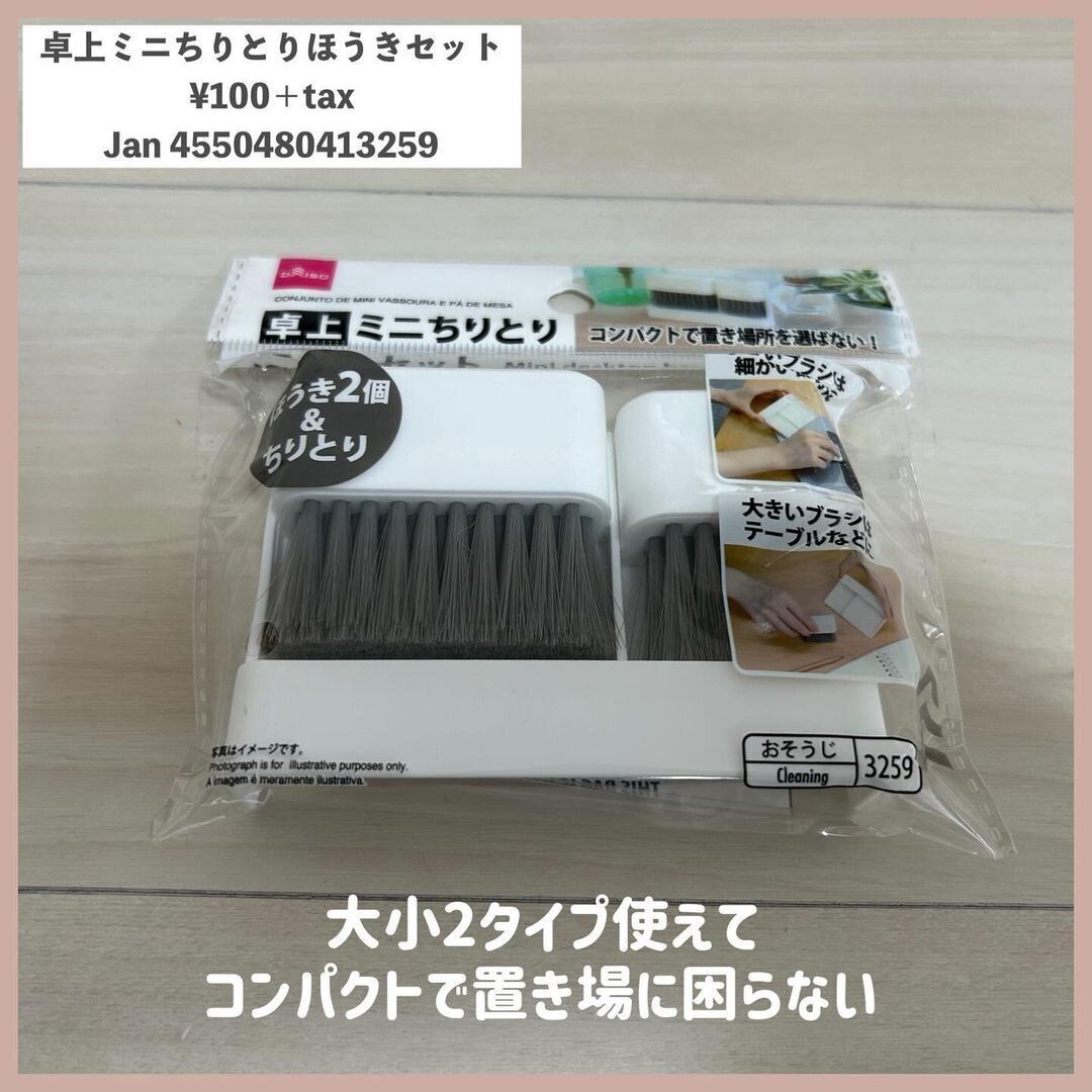 コンパクトで置き場に困らない!「卓上ミニちりとりほうきセット」