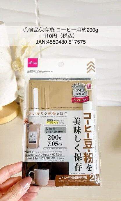 デザインもおしゃれ!「食品保存袋 コーヒー用」