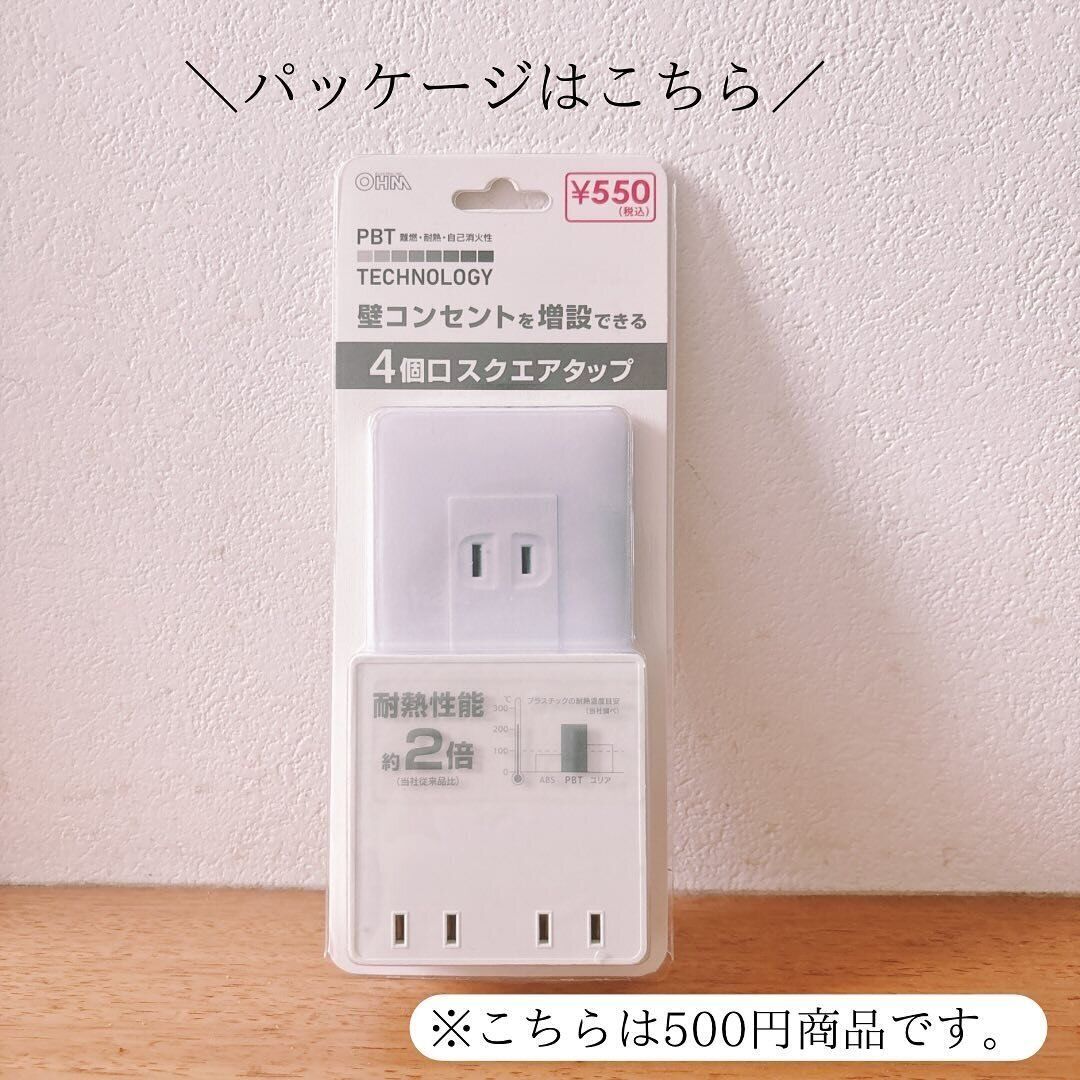 半端ないスッキリ度!「4個口スクエアタップ」