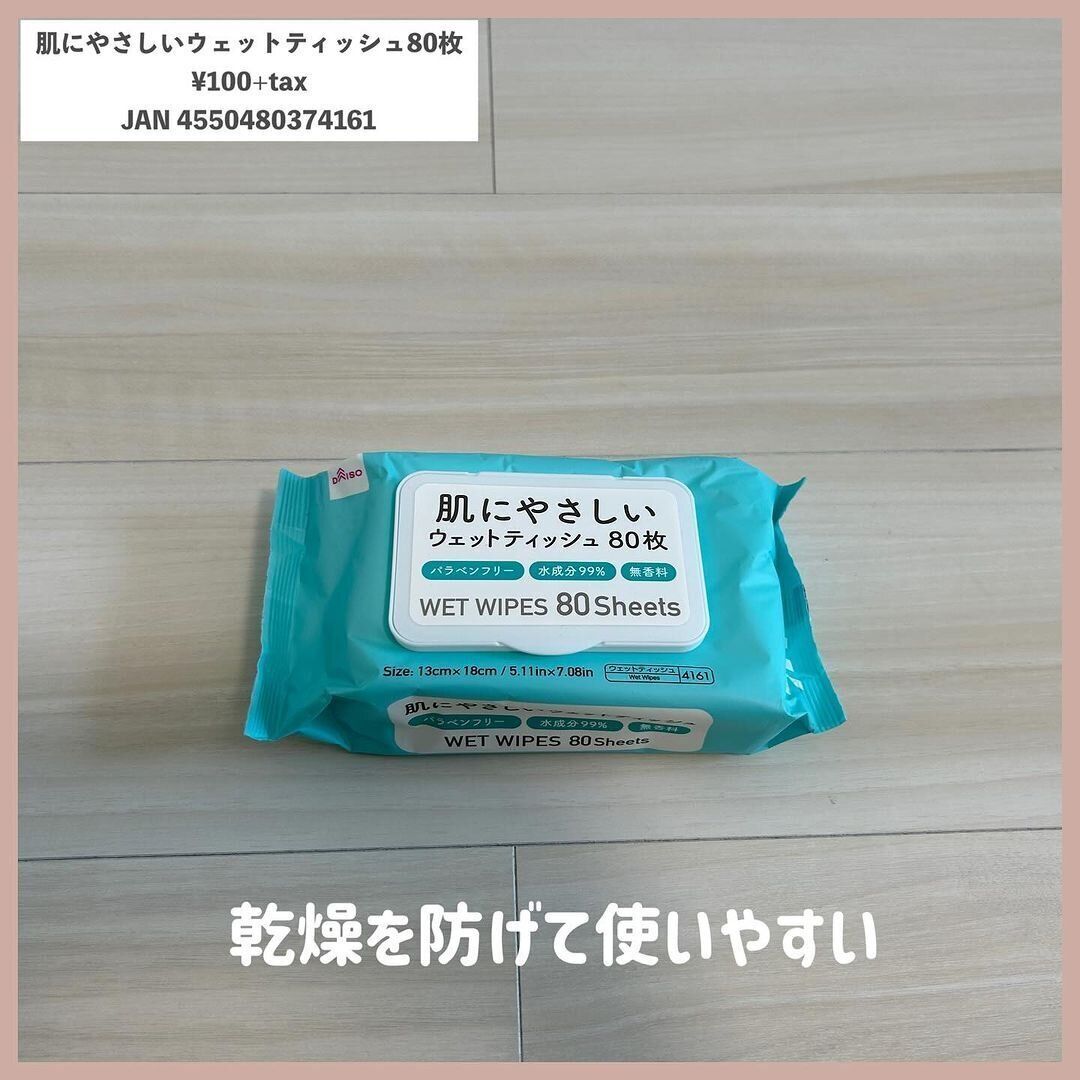 コスパ最強!「肌にやさしいウェットティッシュ」