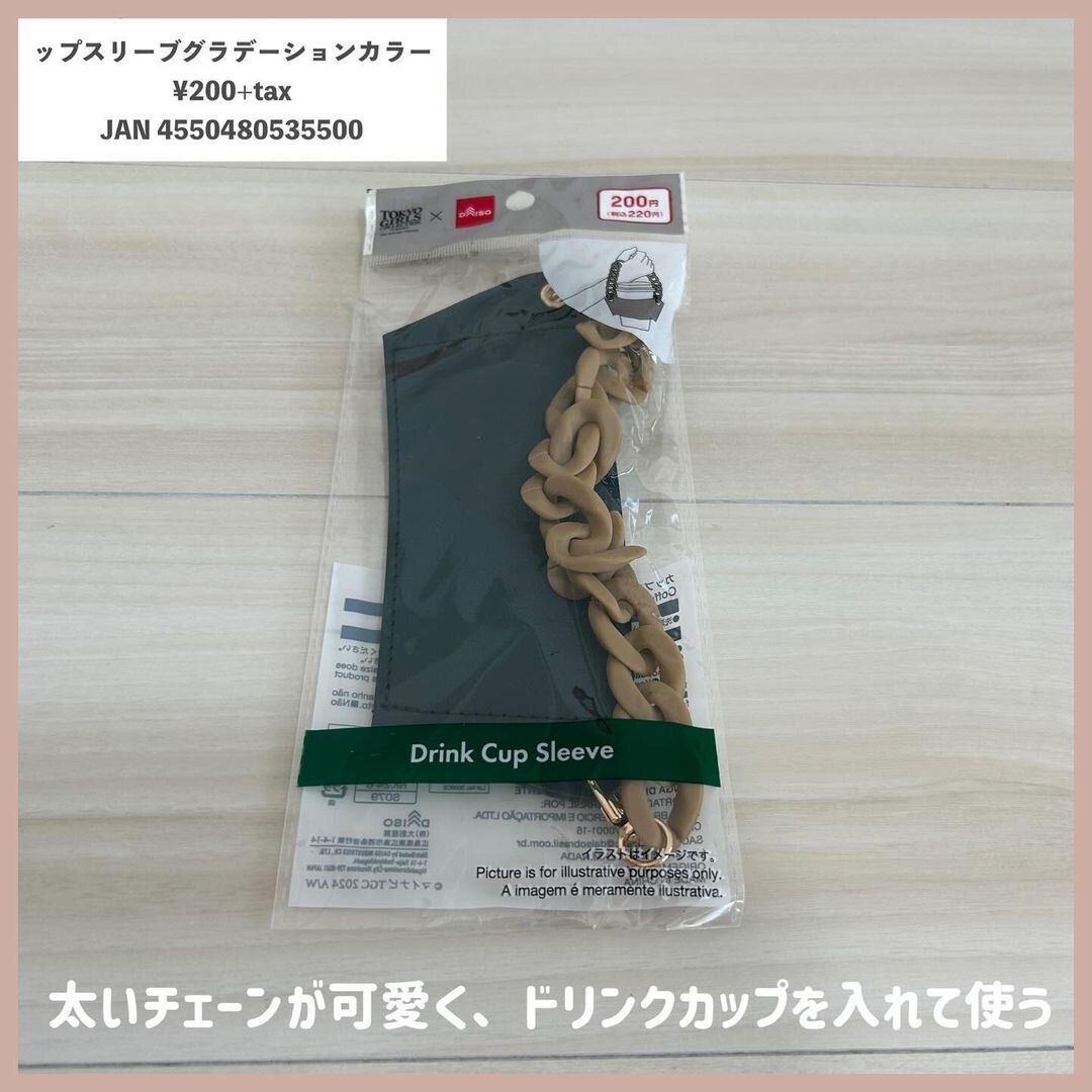 コンビニコーヒーの持ち運びに！「ドリンクカップスリーブ」