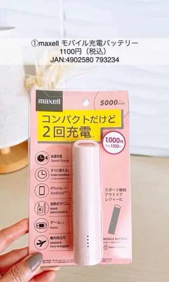 信頼ブランド製！「maxell モバイル充電バッテリー」
