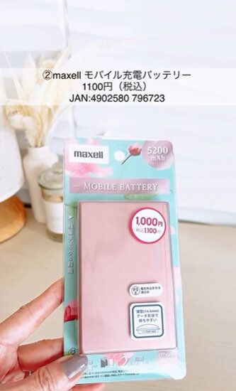 薄いカード型も！「maxell モバイル充電バッテリー」