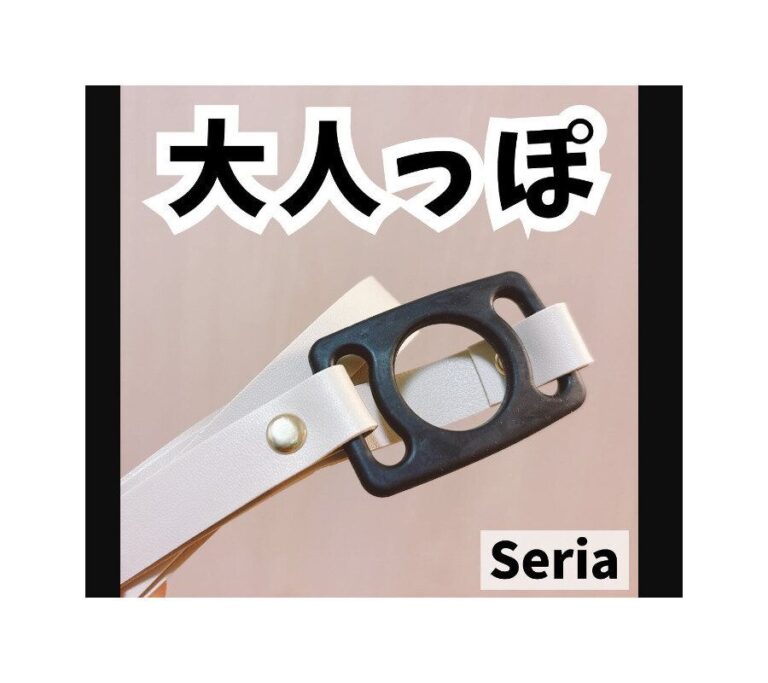 110円なんて神【セリア】「大人っぽ！」「10枚余裕」お得すぎ6選