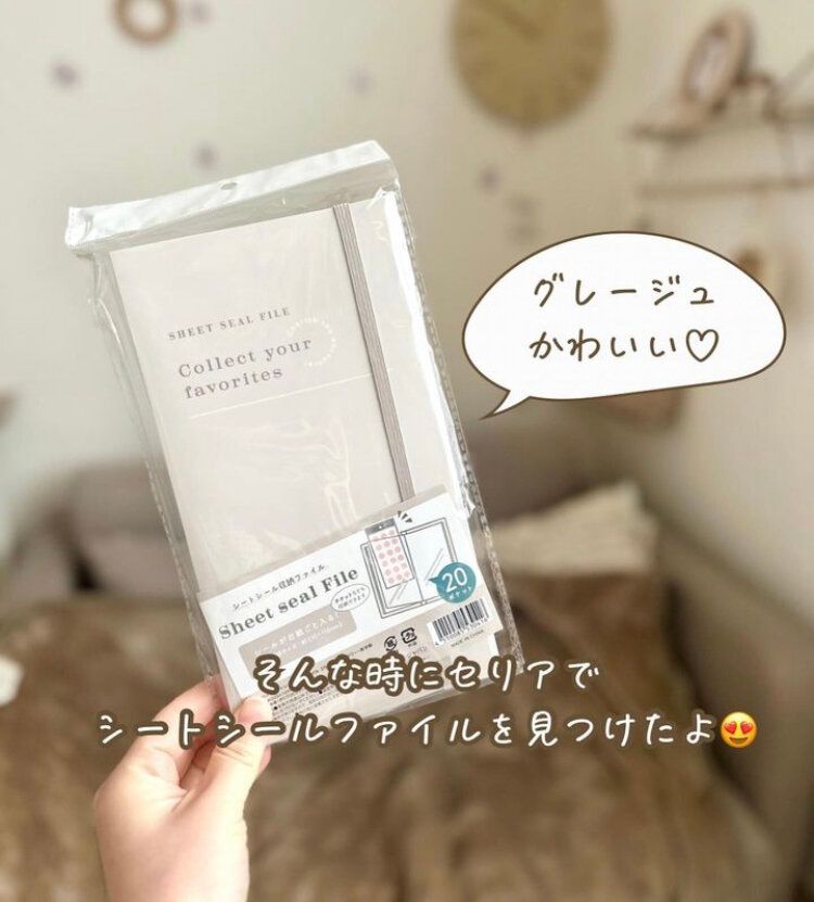 シール収納にはこれ!