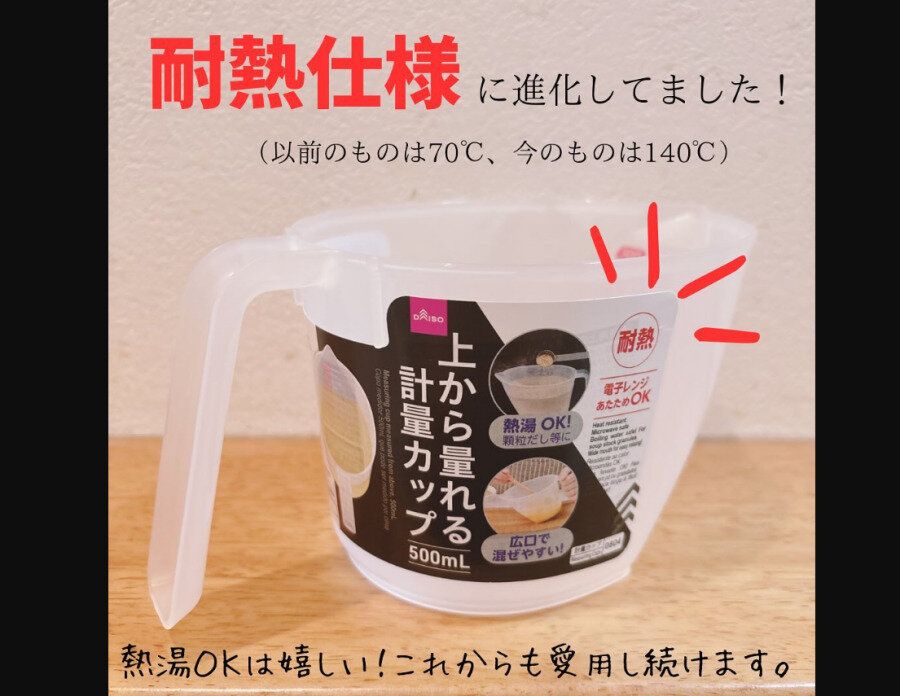 【ダイソー】神商品がさらに進化!上から量れる計量カップ