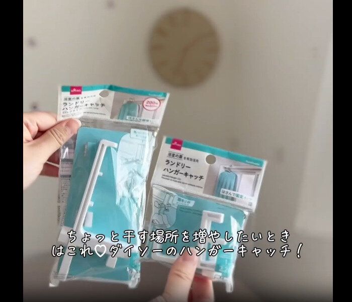 【ダイソー】デッドスペース活用!ランドリーハンガーキャッチ