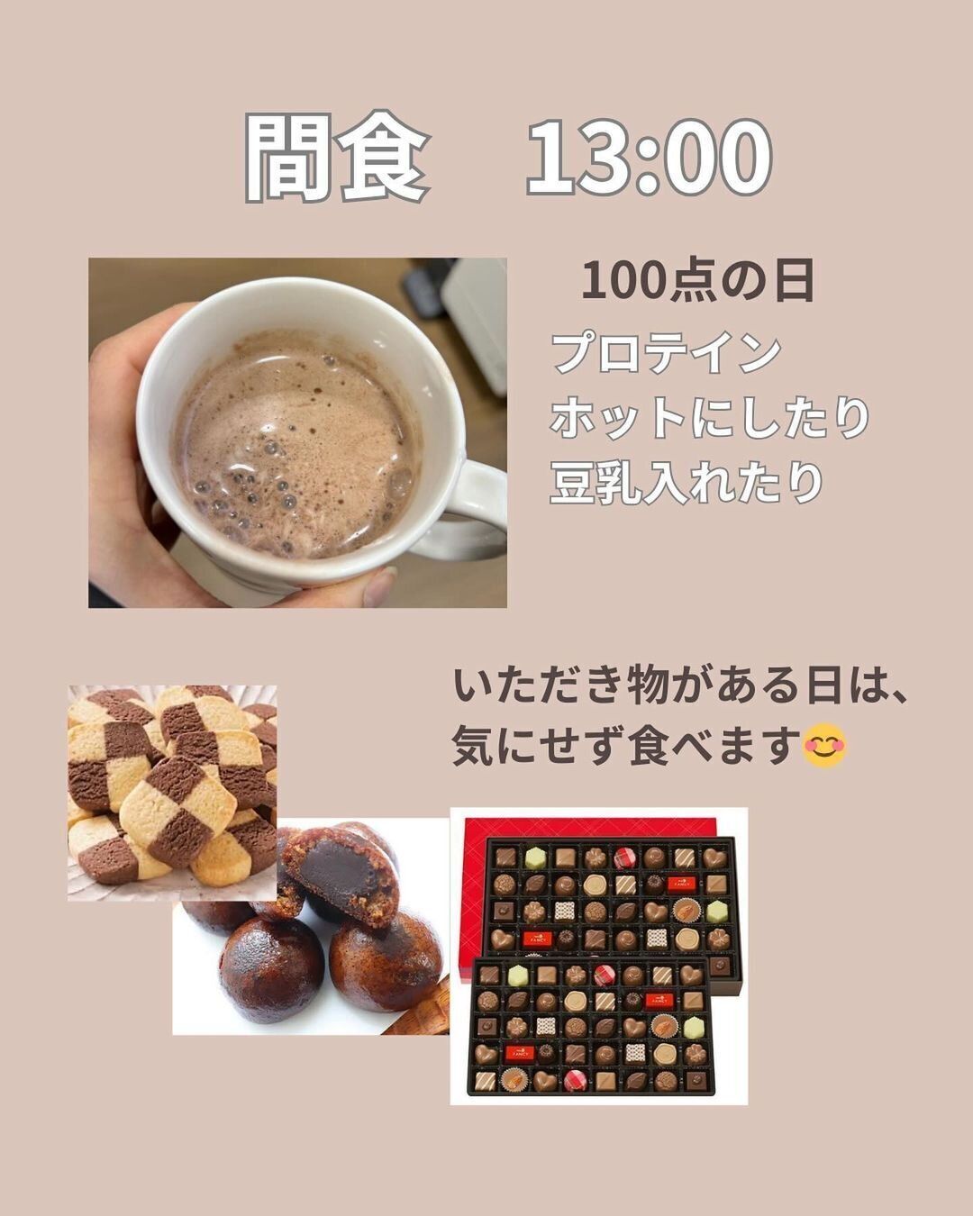 間食はメリハリ