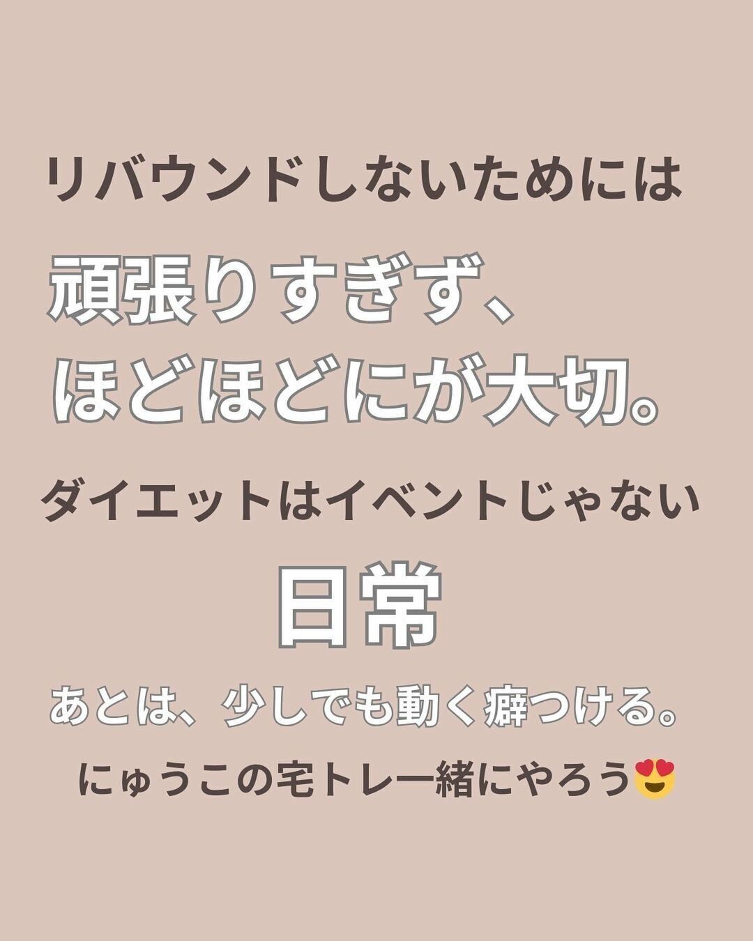 少しでも動く癖をつけよう!