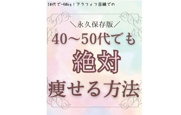 100kgから40kg痩せに大成功！【50代のダイエット】必見！40代、50代でも痩せる方法がある