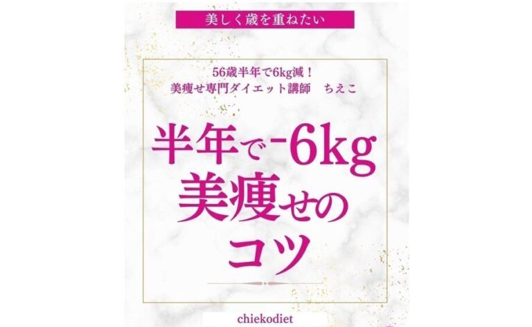56歳【別人級のビフォーアフター】たった半年で6kg痩せに成功！ウエスト－15cm！美しく痩せるコツ