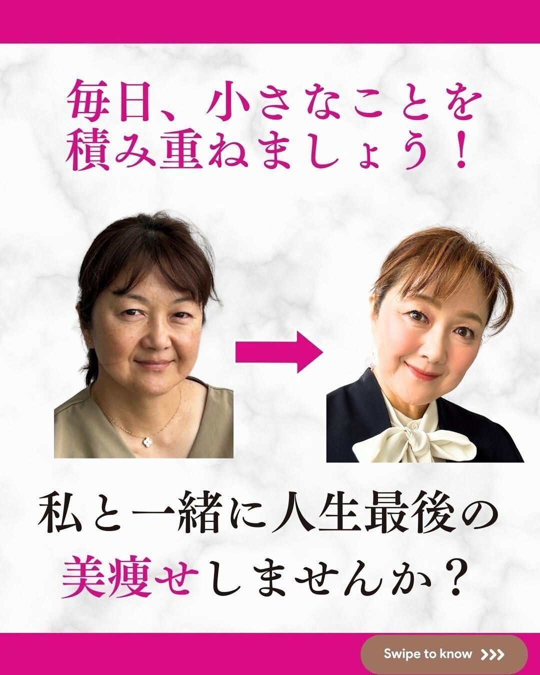 驚きのビフォーアフター