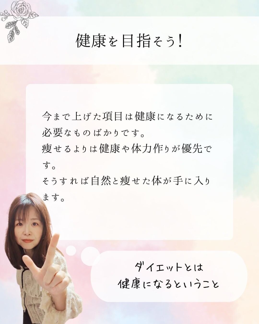 健康をめざそう！