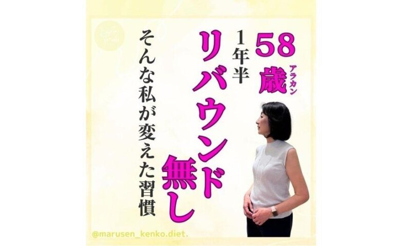 58歳の母が、ダイエットで驚くほどの美女に大変身！【半年で15kg痩せ】1年半リバウンドもなし