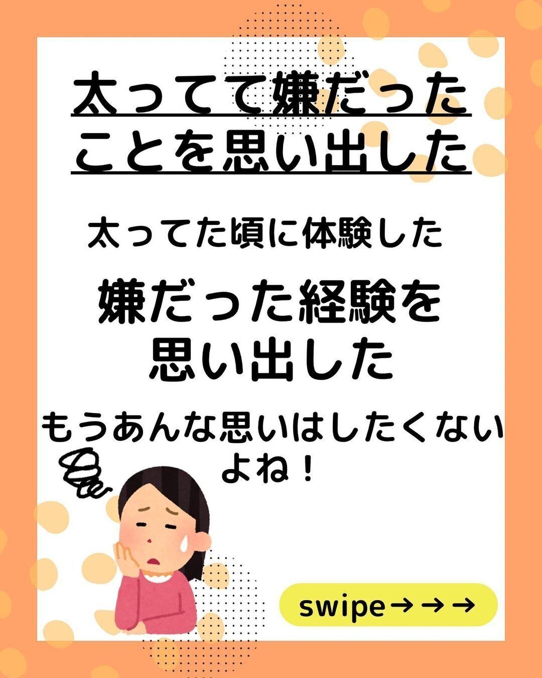 太ってて嫌だったことを思い出した