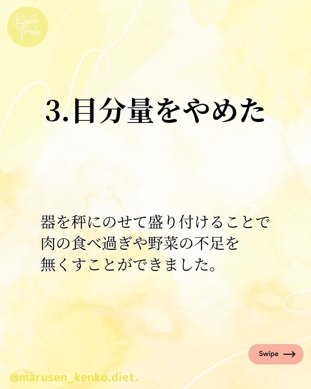 目分量をやめた