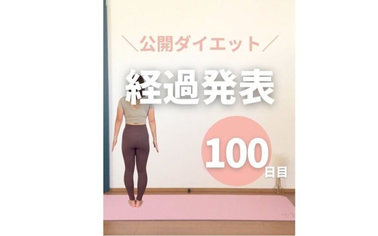 結婚指輪が入らなくなった39歳のママ【100日間で7kg痩せ！】人生MAX体重がどんどん変わってきた！