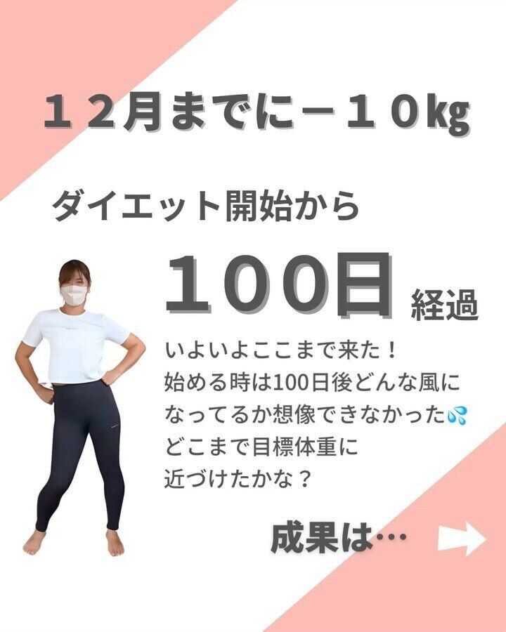 ダイエットのきっかけ