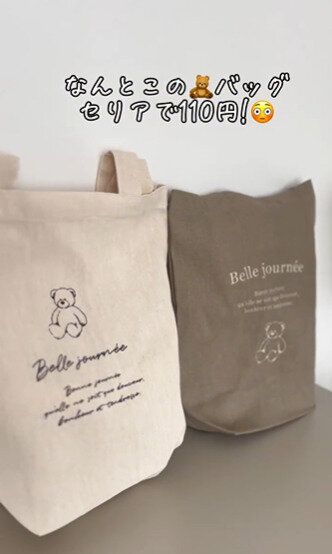 なんと110円！「コットントートバッグフレンチベア」