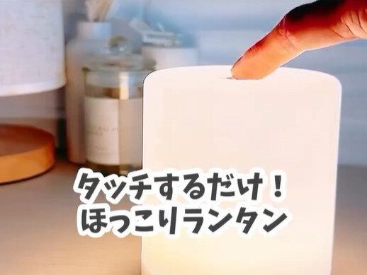 タッチするだけ！【ダイソー】「お部屋間接照明としても」「マグネット付き」QOL爆上げアイテム2選