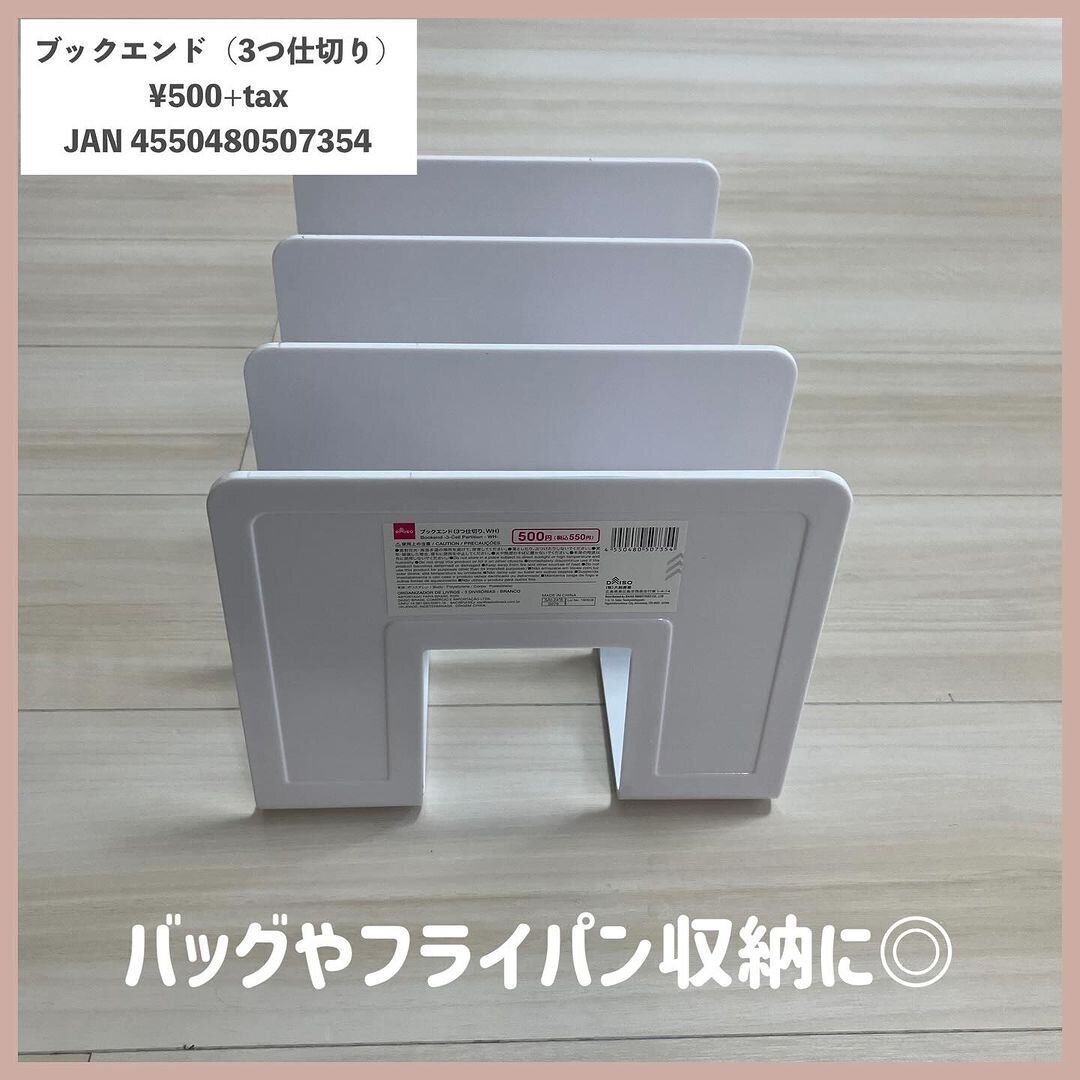 バッグやフライパン収納にも⁉「ブックエンド」