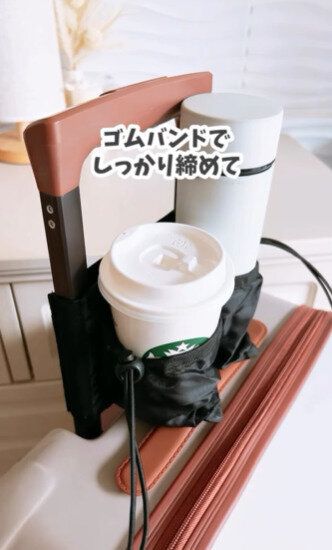 これ早くほしかった!「キャリーケース用ドリンクホルダー」