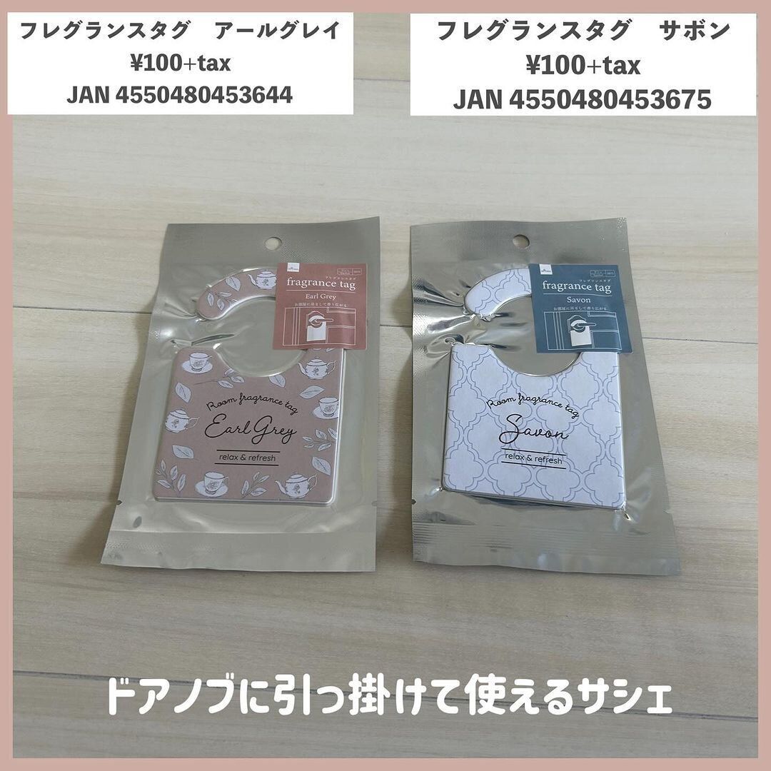 おしゃれで話題!「フレグランスタグ」