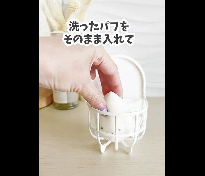 【セリア】まるでカゴみたい!?パフケース