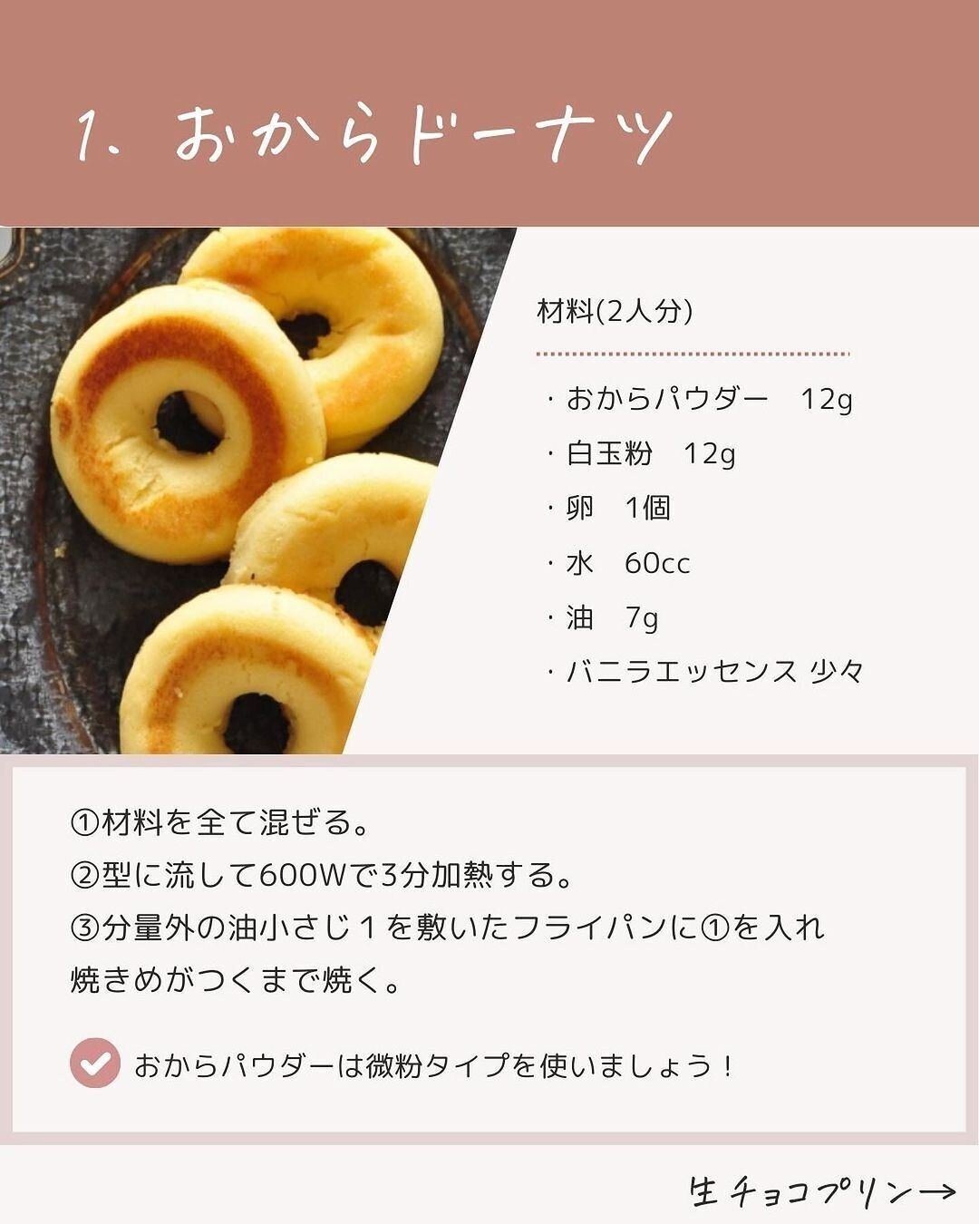 おからドーナツ