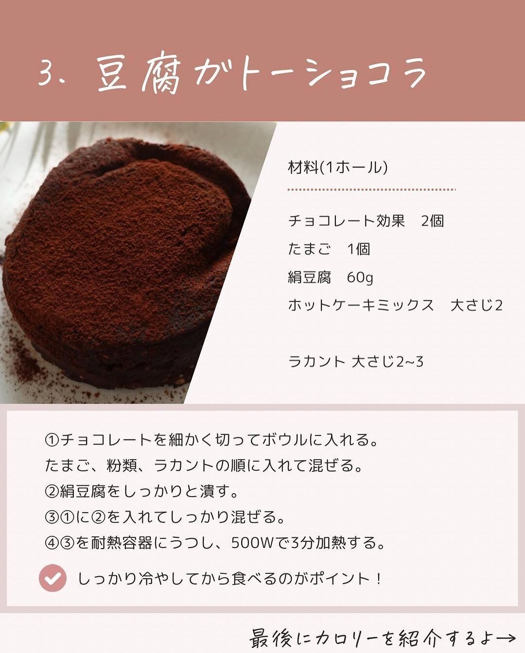 豆腐のガトーショコラ