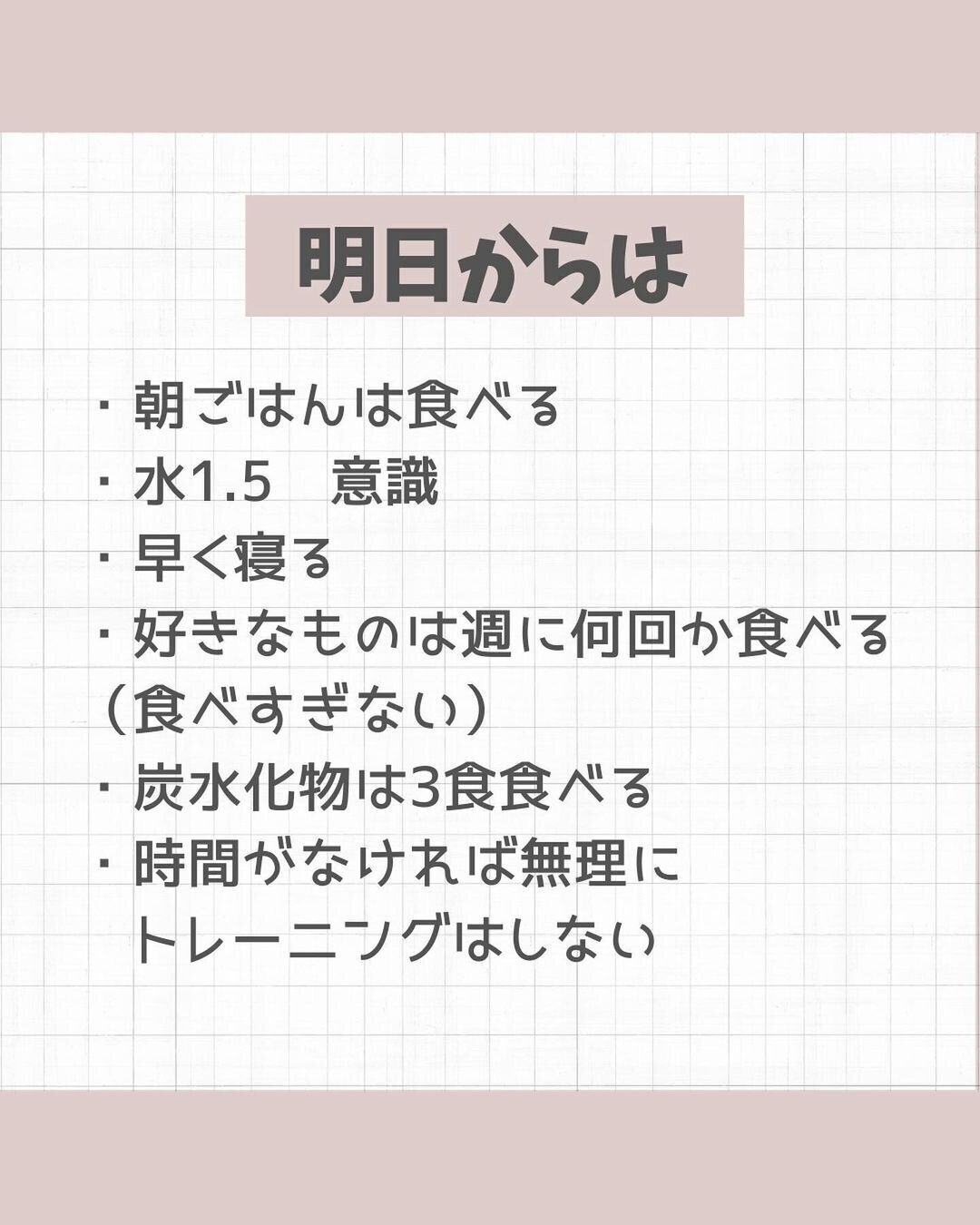 明日からは!