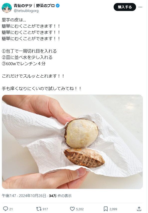 里芋を簡単にむく方法