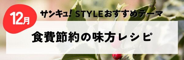 食費節約の味方レシピ