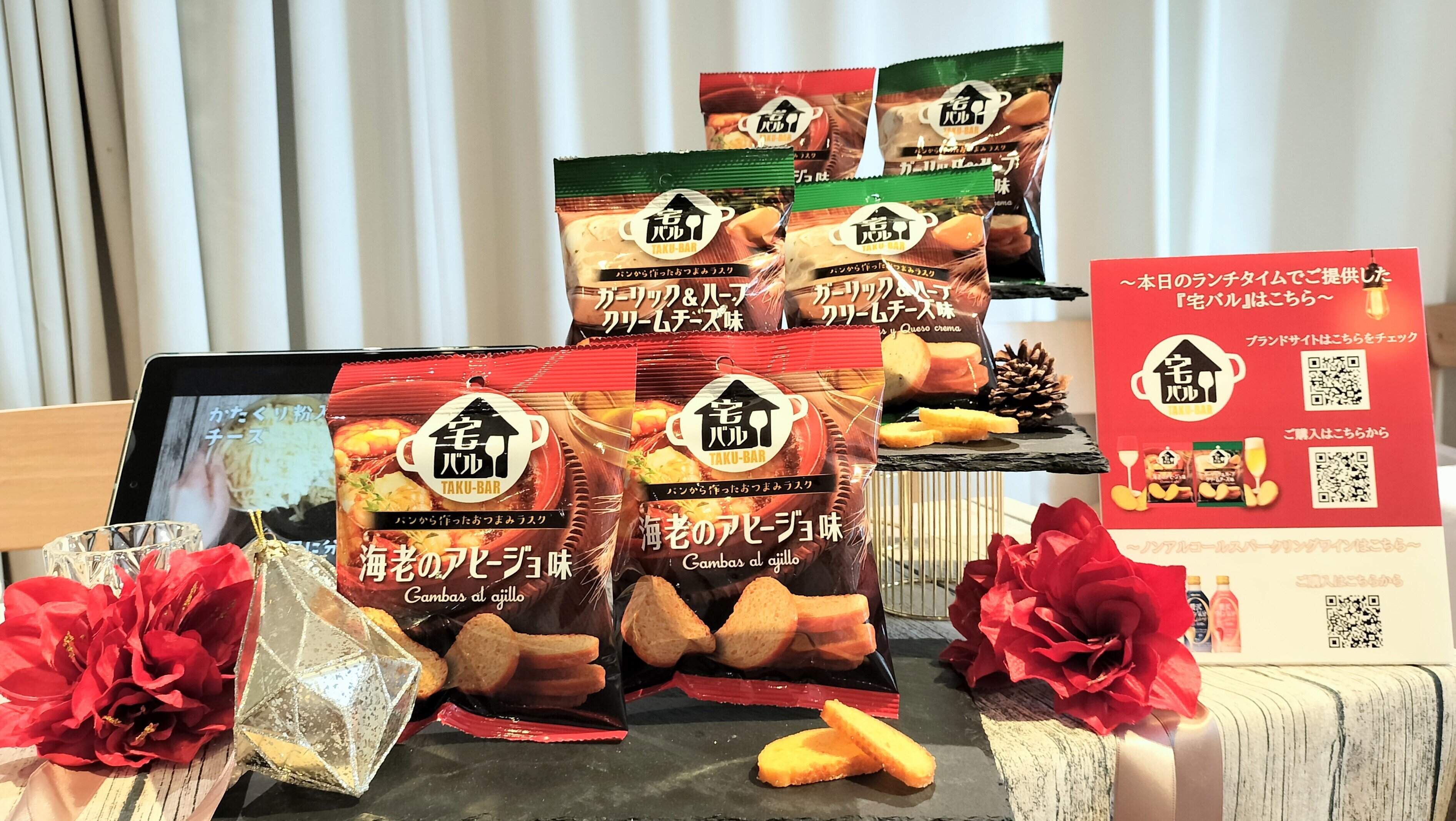 おやつカンパニー 宅バル