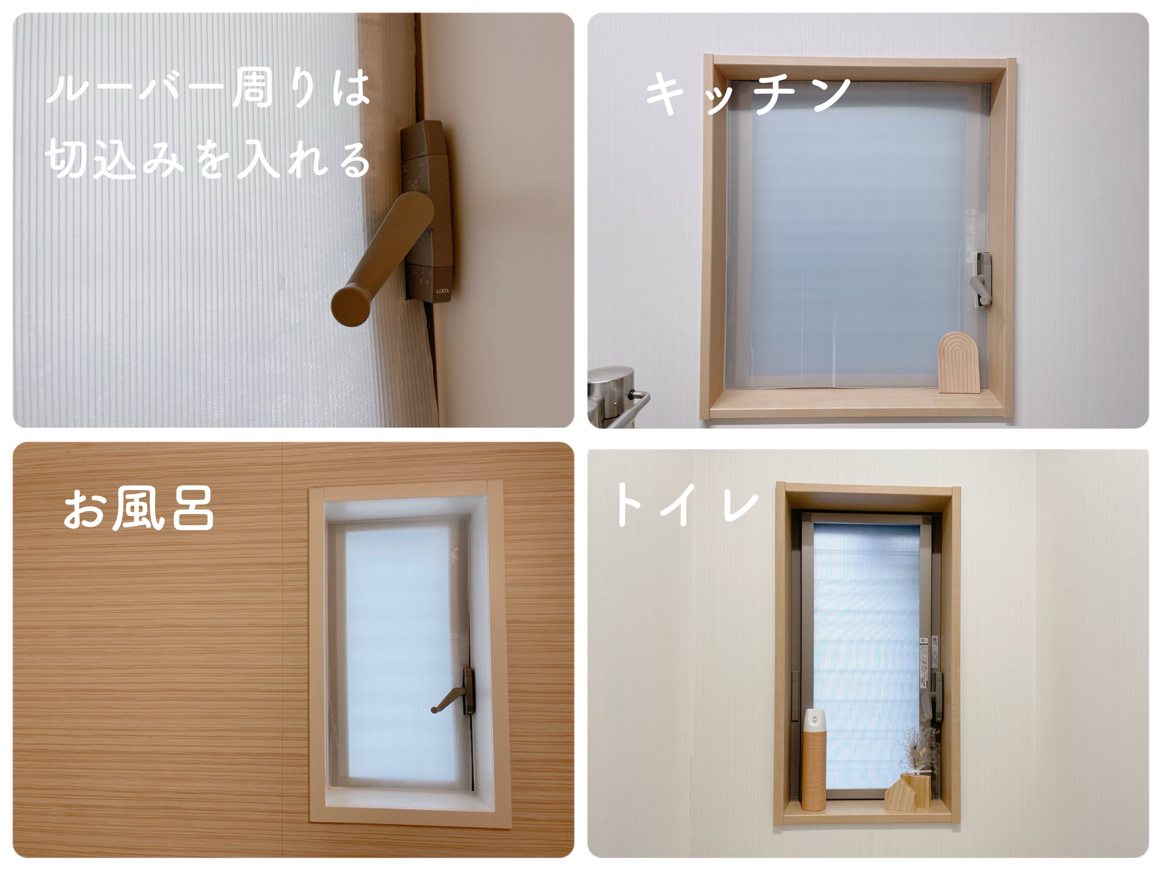 4．小窓にプラダンを設置する