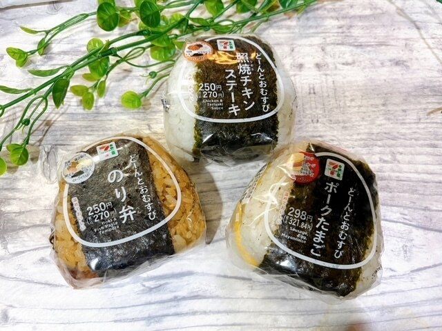 【セブンイレブン】まるでお弁当を食べているかのよう。１個で大満足のどーんとおむすび！