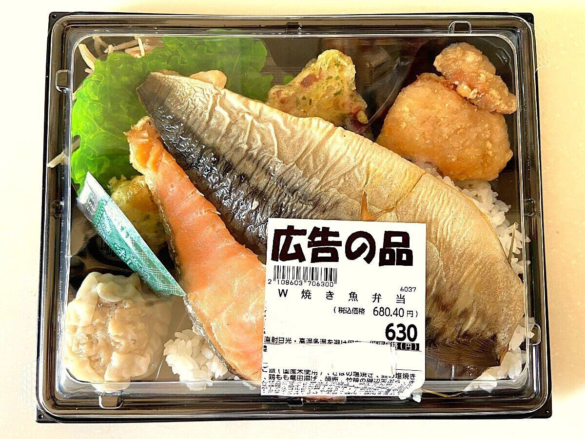 W焼き魚弁当