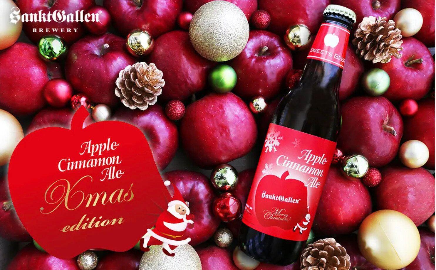 アップルシナモンエール