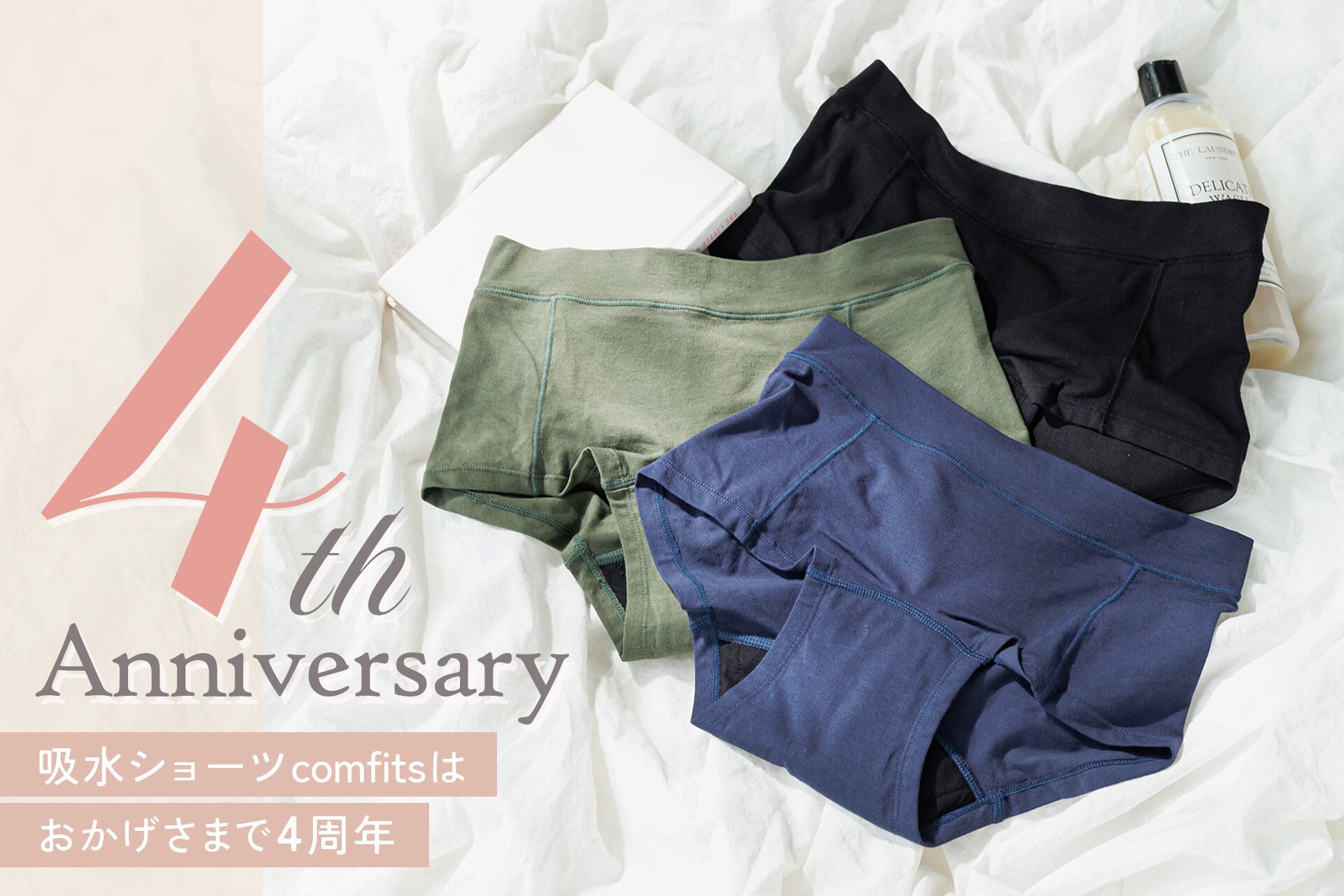 吸水ショーツcomfits（コンフィッツ）