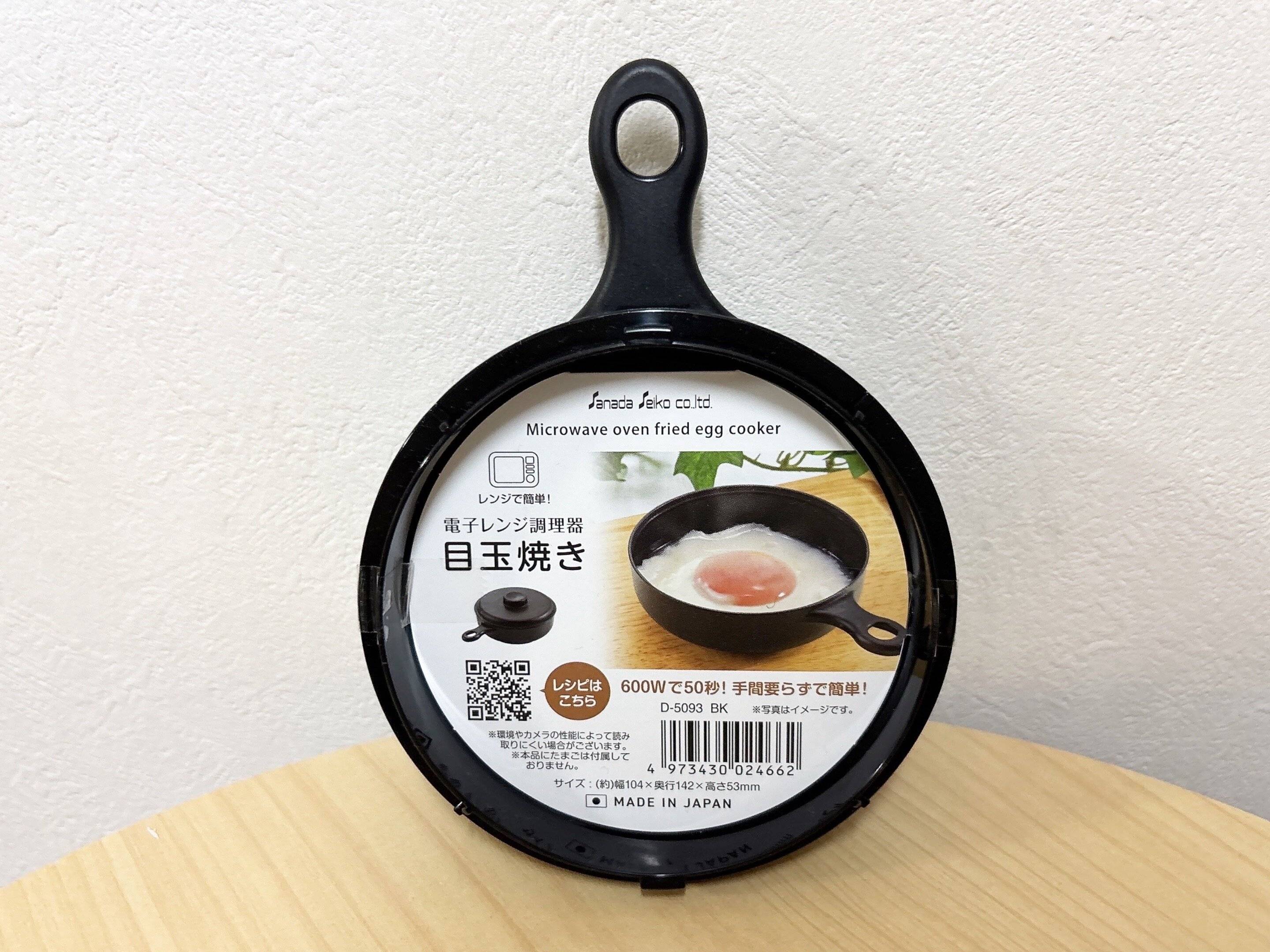 ダイソー電子レンジ調理器目玉焼き