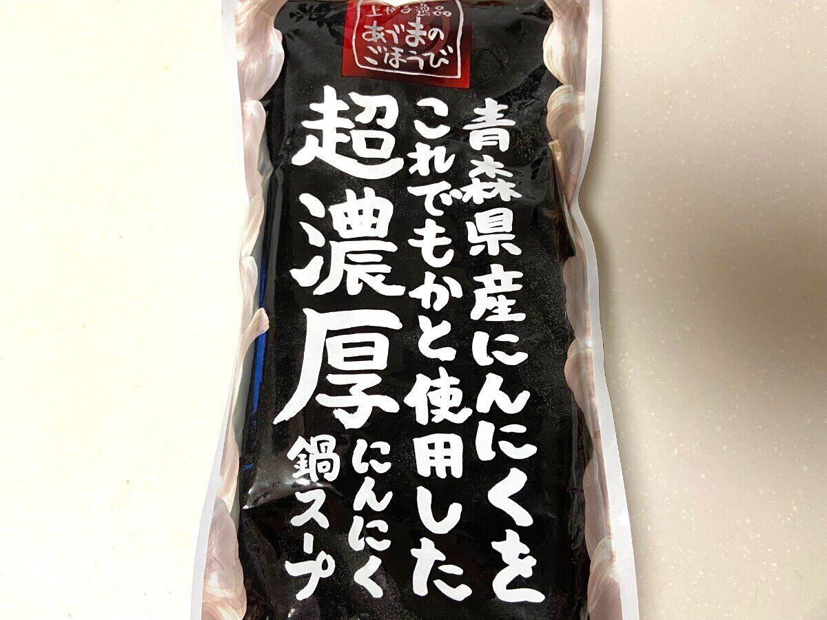 超濃厚にんにく鍋スープ