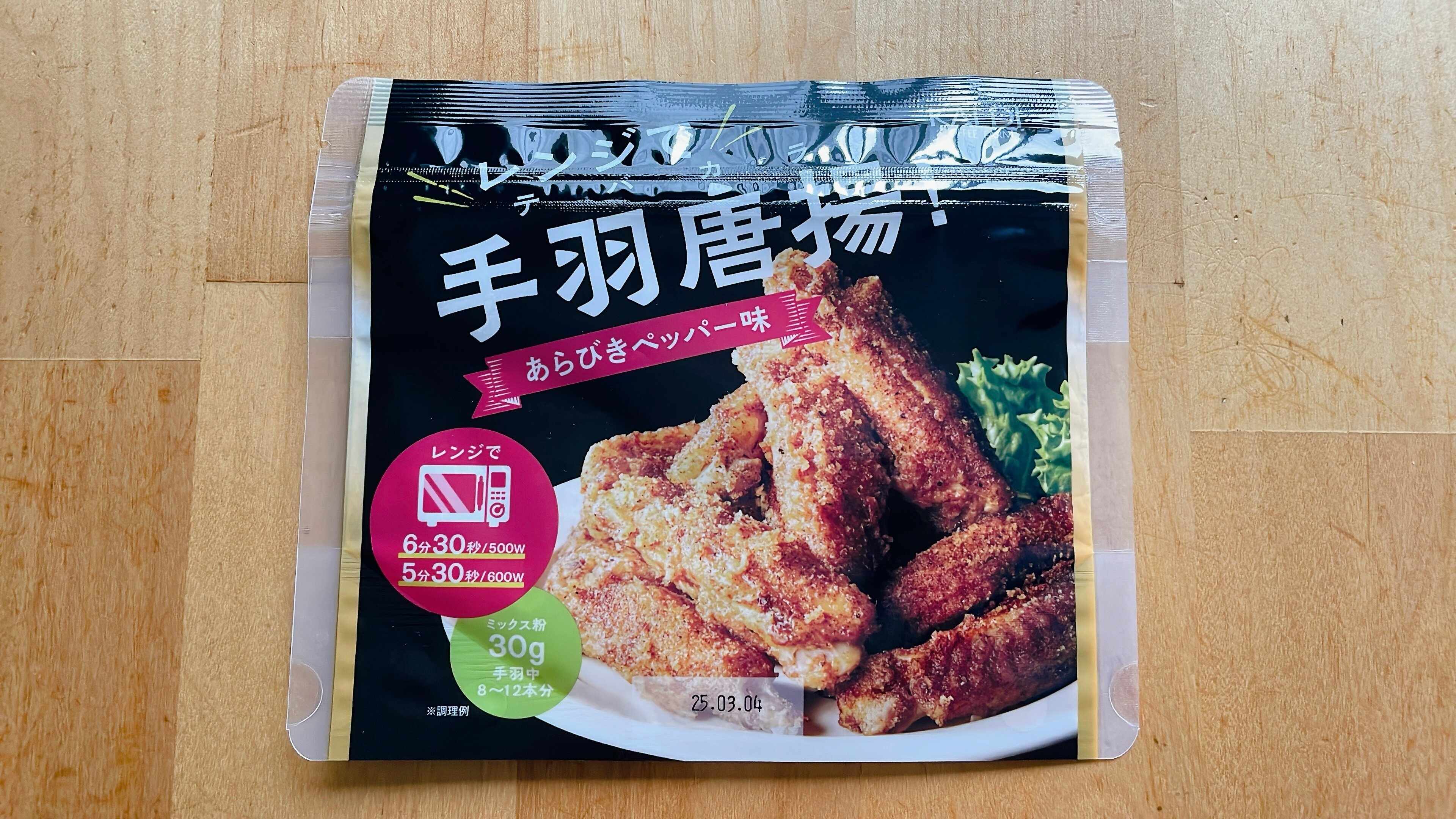 レンジで完成する