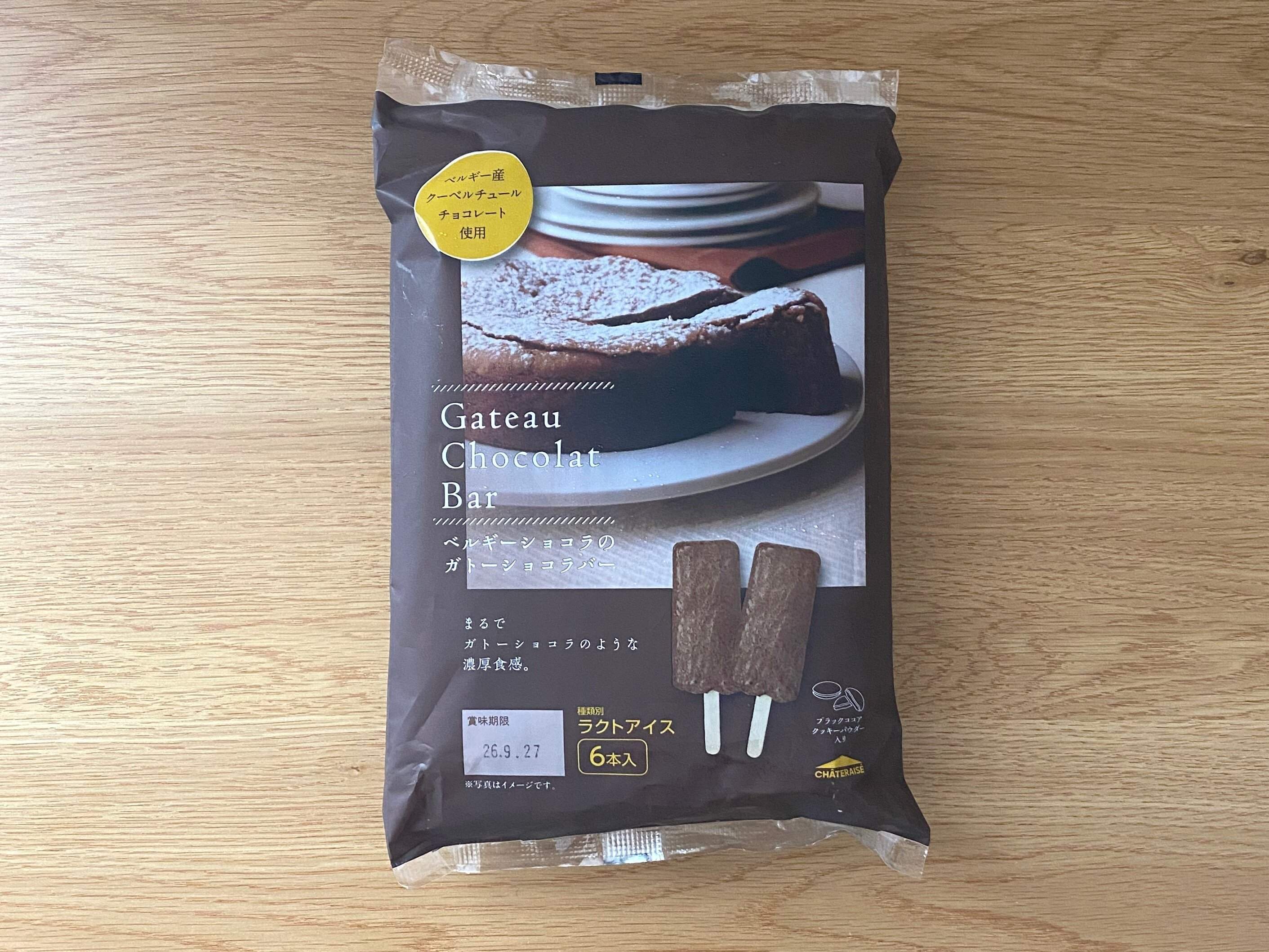 ベルギーショコラのガトーショコラバー