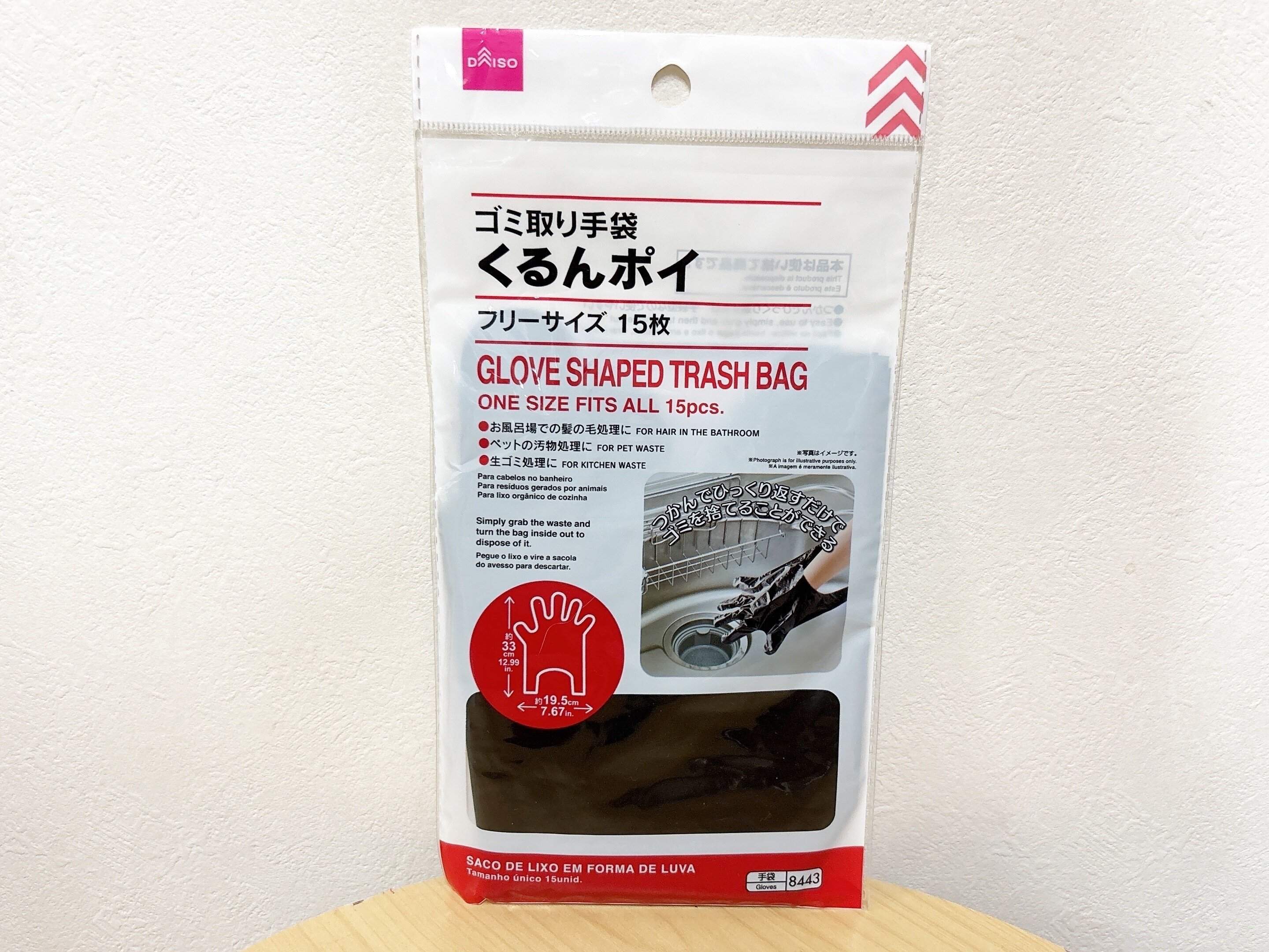 ダイソーゴミ取り手袋くるんポイ