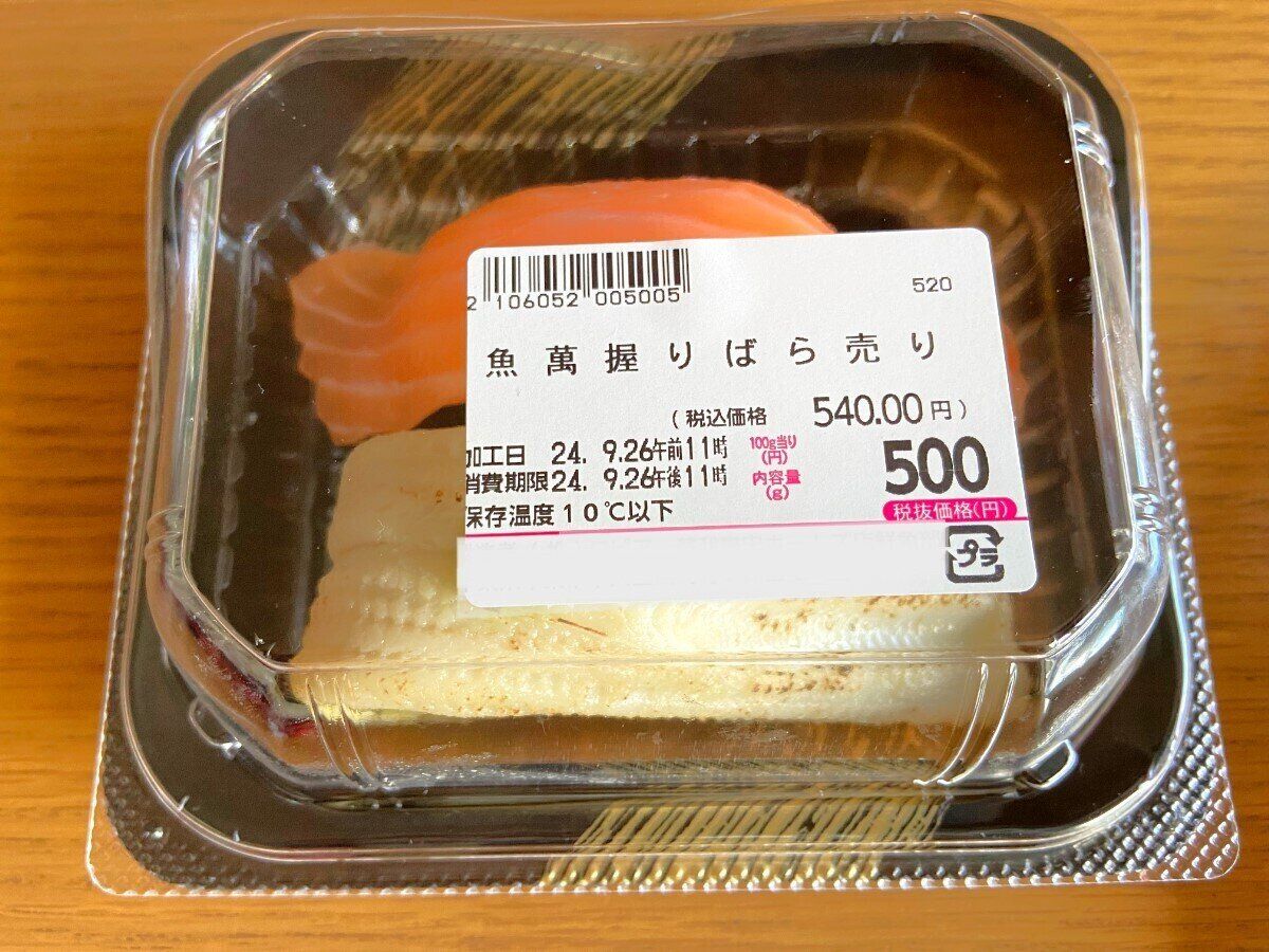 魚萬ばら売り
