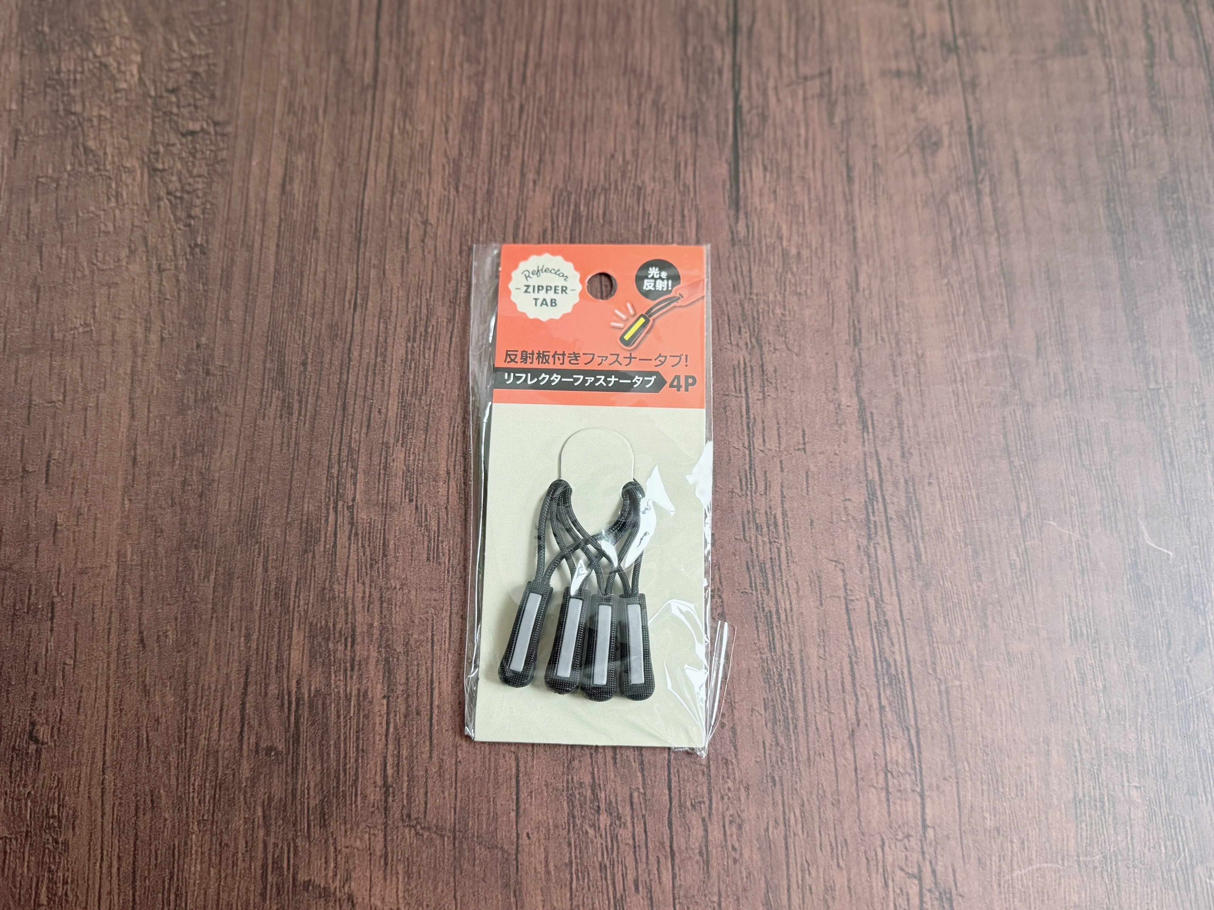 3．リフレクターファスナータブ!4P