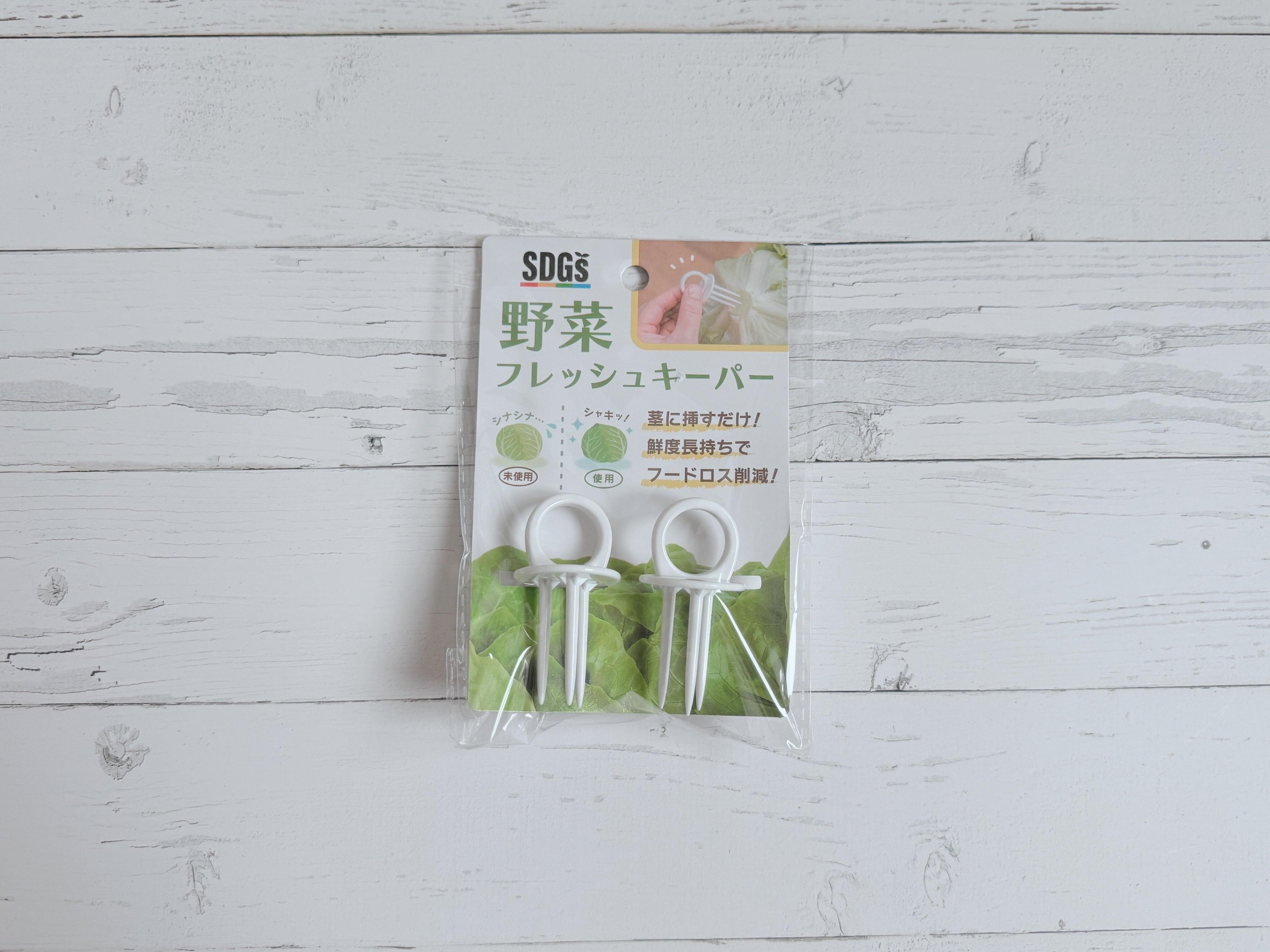 3.野菜フレッシュキーパー