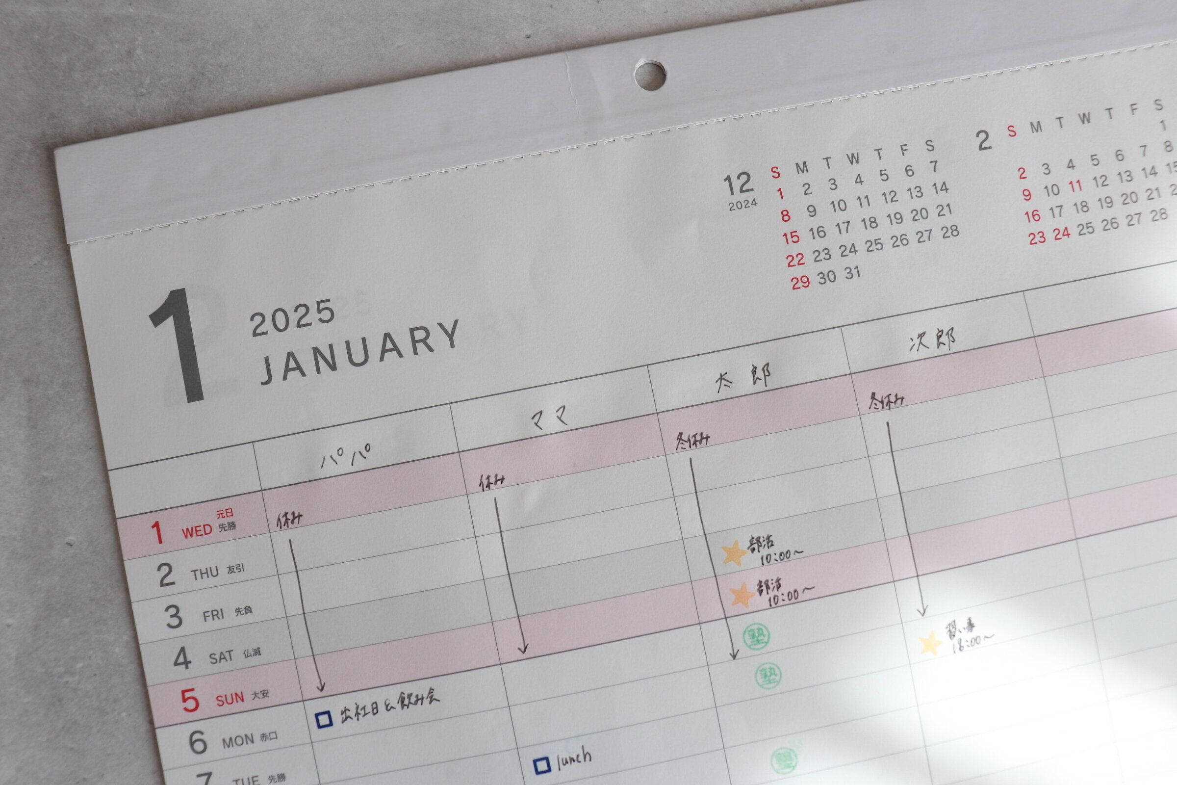 家族の予定管理がしやすい