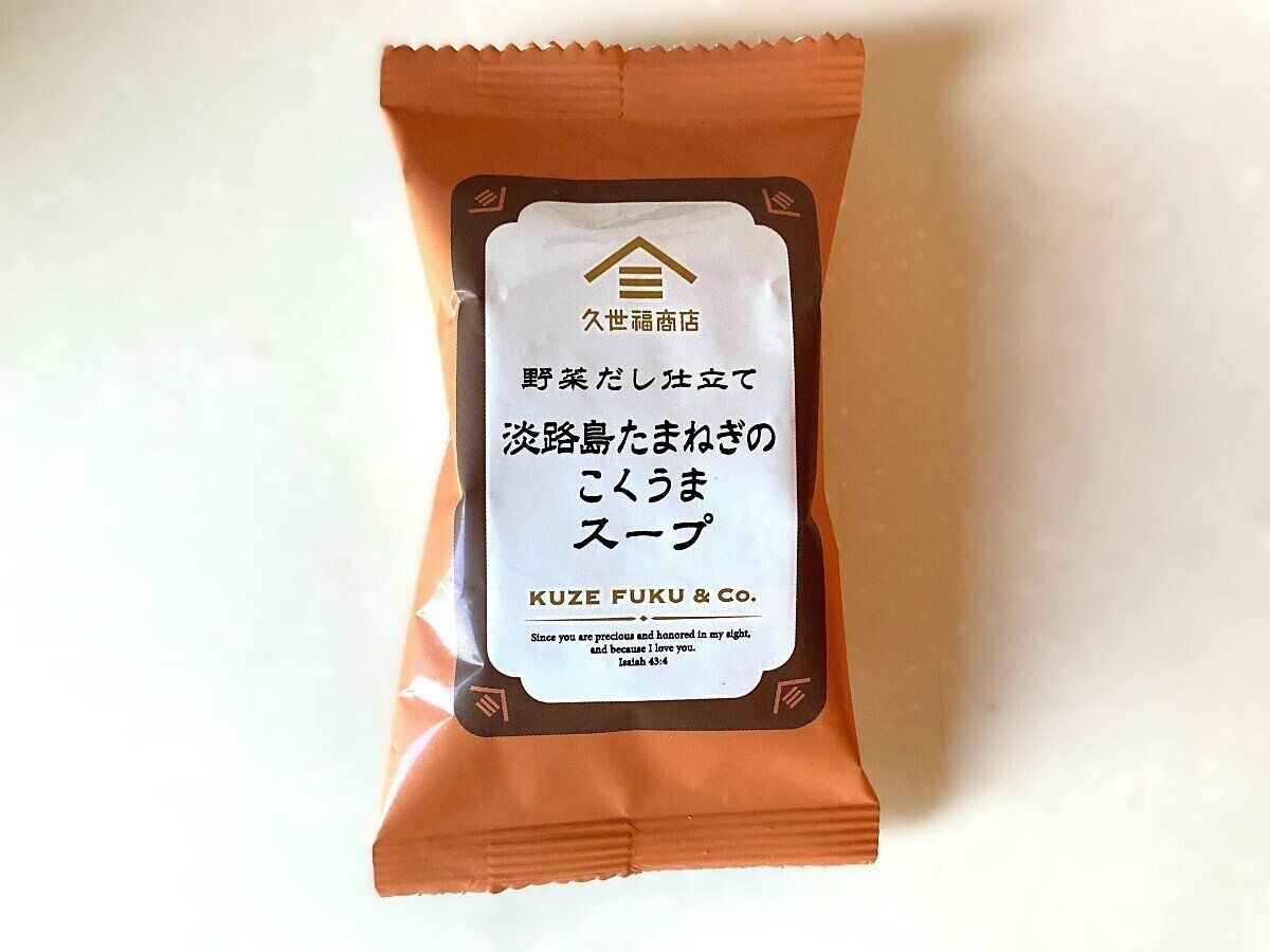 淡路島たまねぎのこくうまスープ