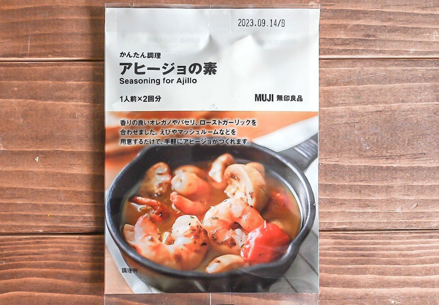 かんたん調理 アヒージョの素